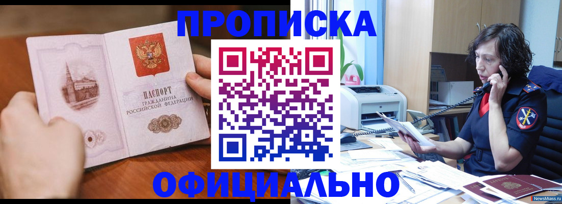 прописка от собственника в Белогорске