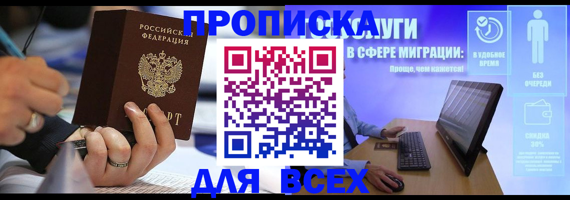 временная регистрация поиск в Белогорске