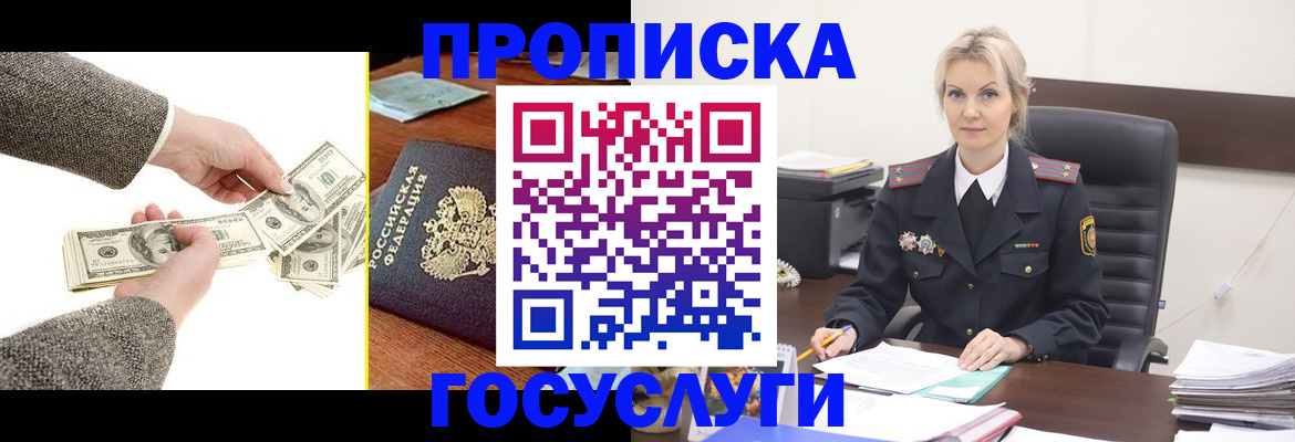прописка штамп в Белогорске