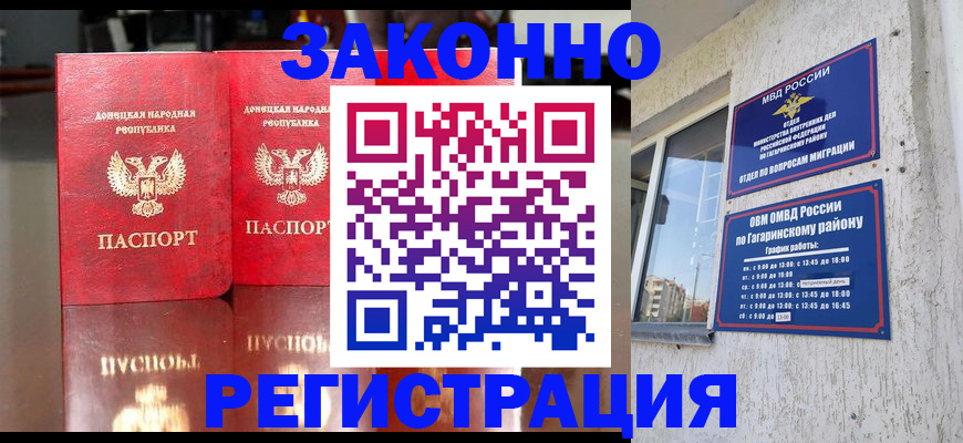 временная регистрация законно в Белогорске