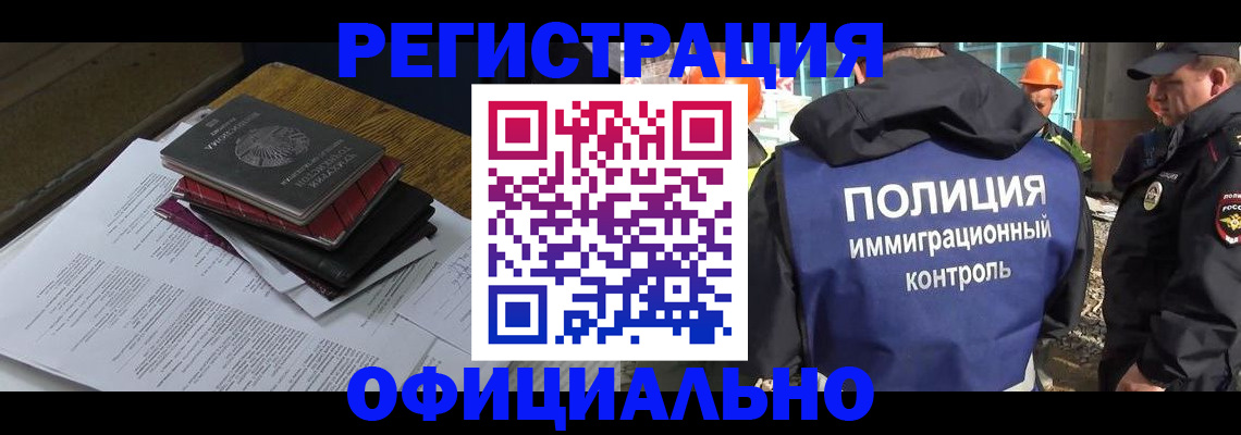 прописка регистрация в Белогорске