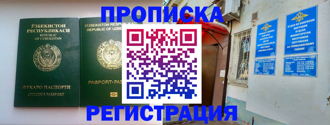 где прописаться в Белогорске